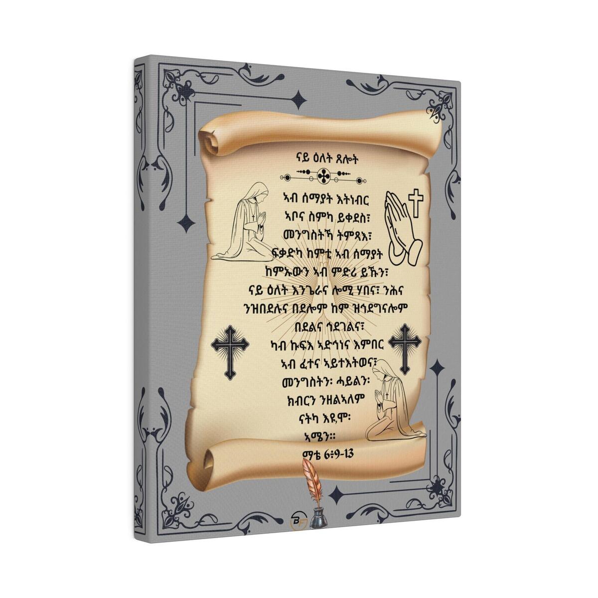 12X16 In Poster Of Tigrigna Bible Verse Jeremiah 29 11 Etsy Israel